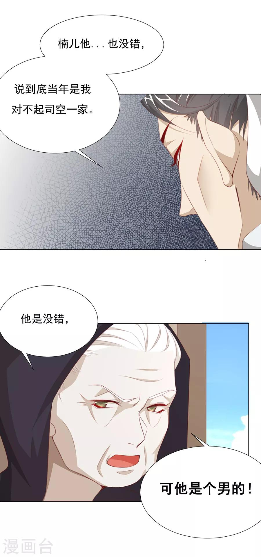 《江湖再贱》第64话 两个我都想要 第3页