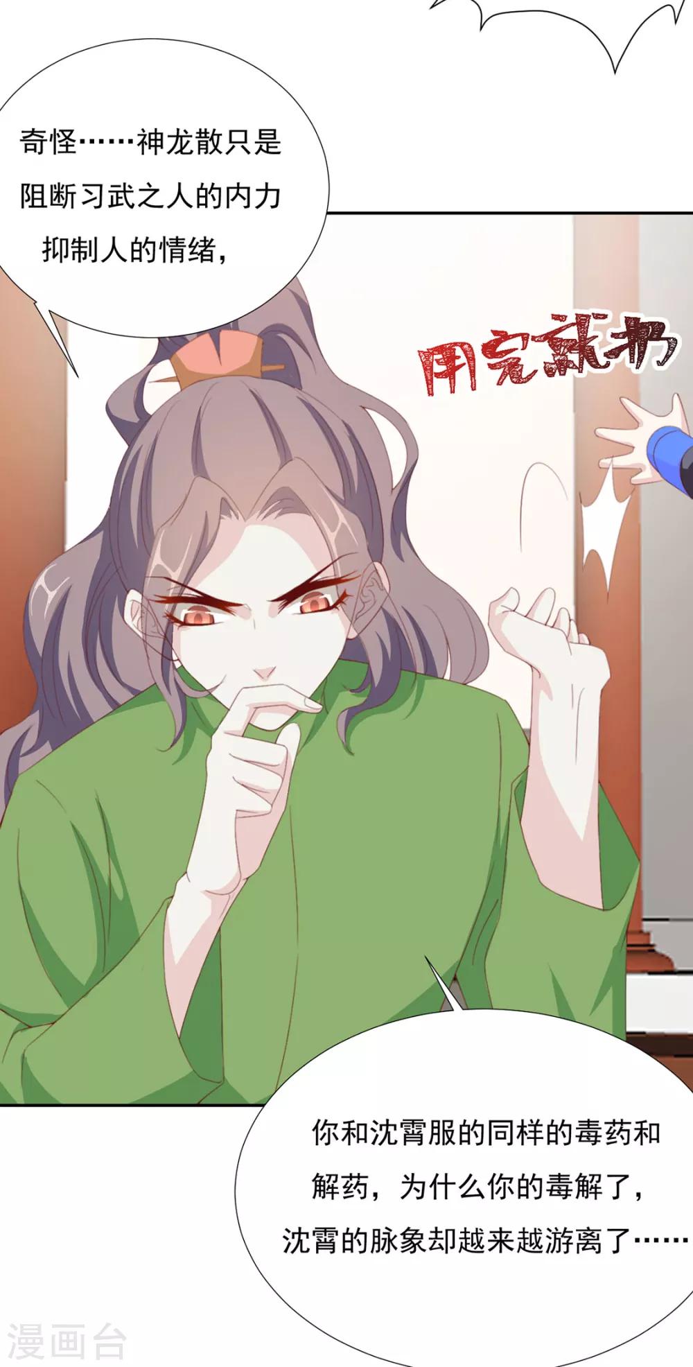 《江湖再贱》第66话 居然不见了？ 第10页