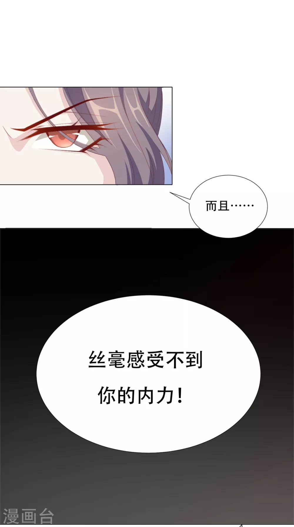 《江湖再贱》第66话 居然不见了？ 第11页