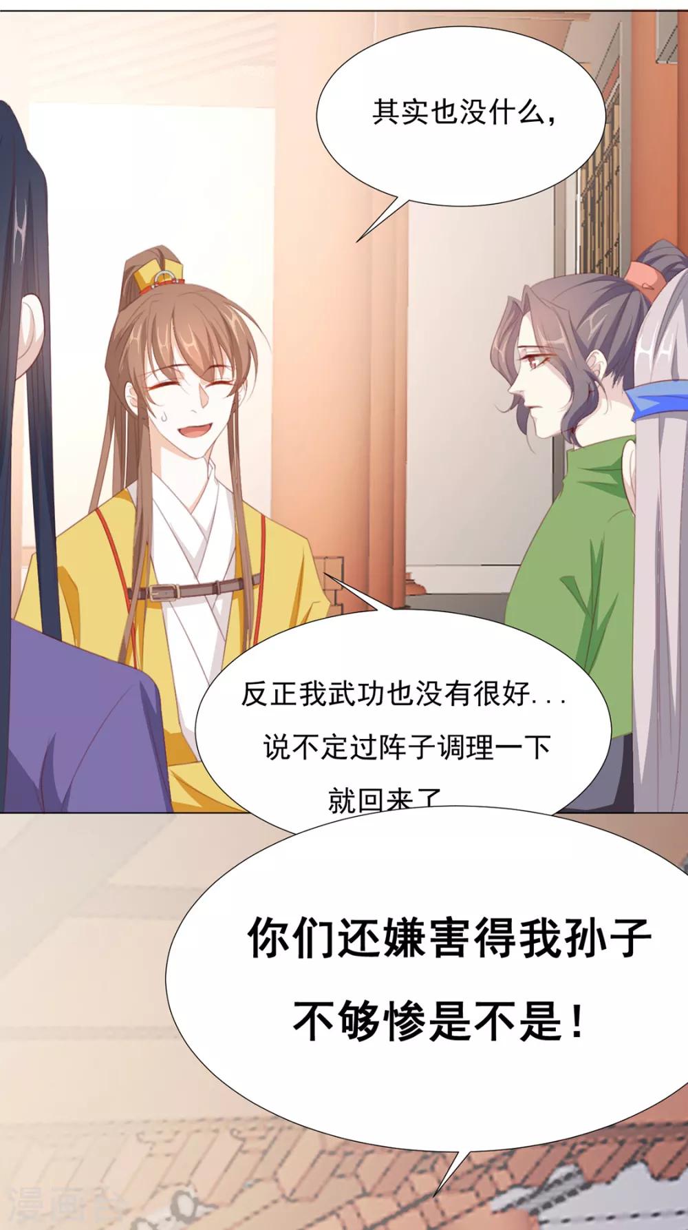 《江湖再贱》第66话 居然不见了？ 第17页
