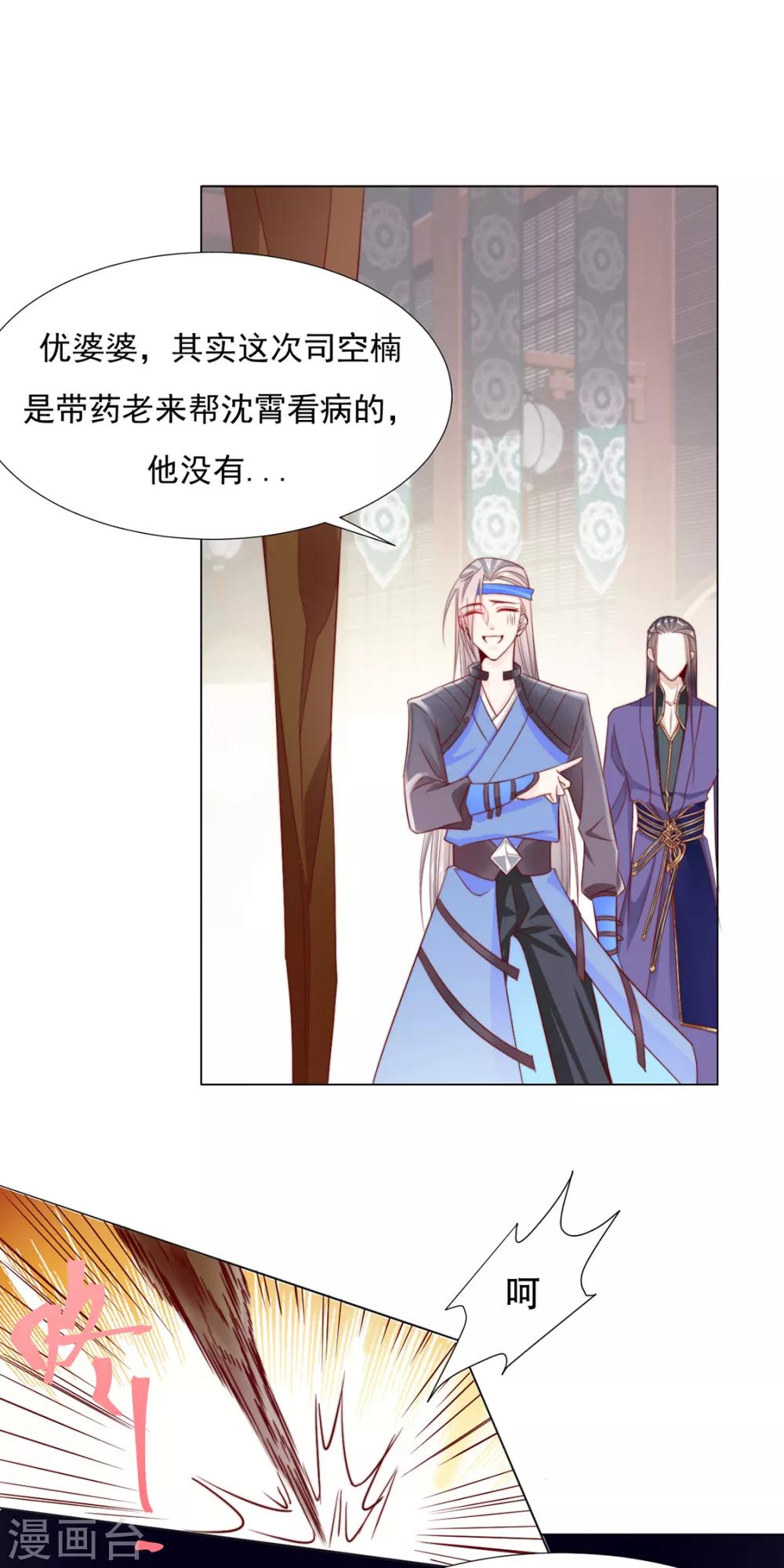《江湖再贱》第66话 居然不见了？ 第20页