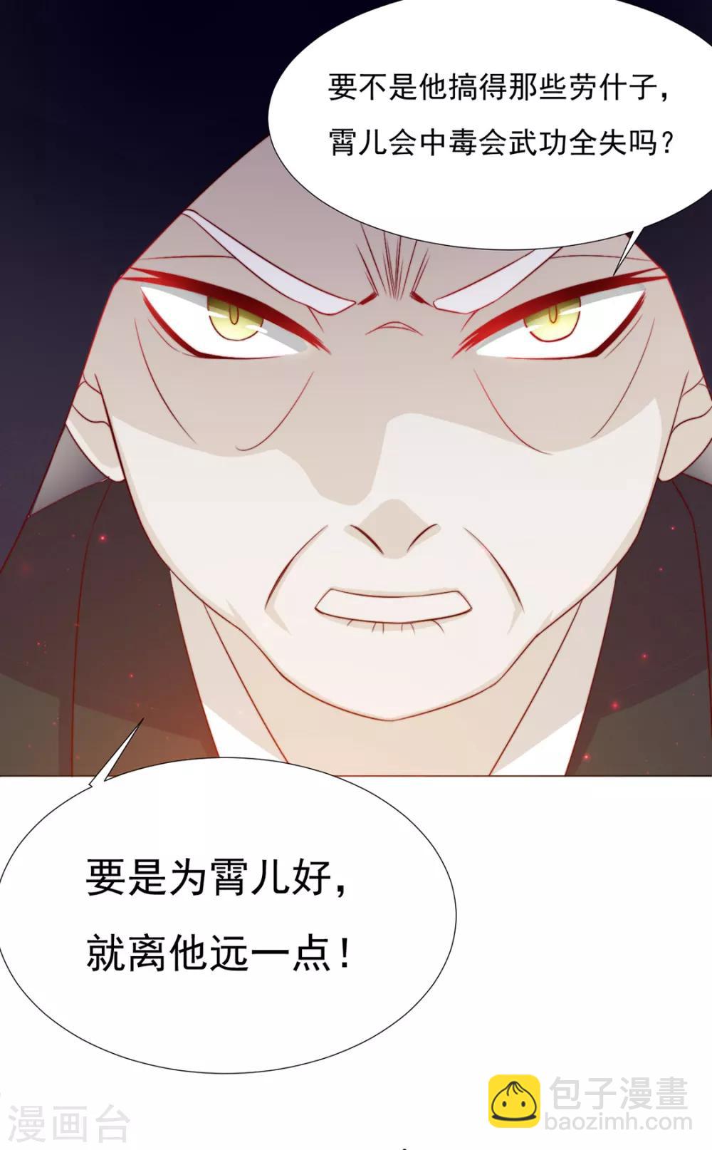 《江湖再贱》第66话 居然不见了？ 第21页