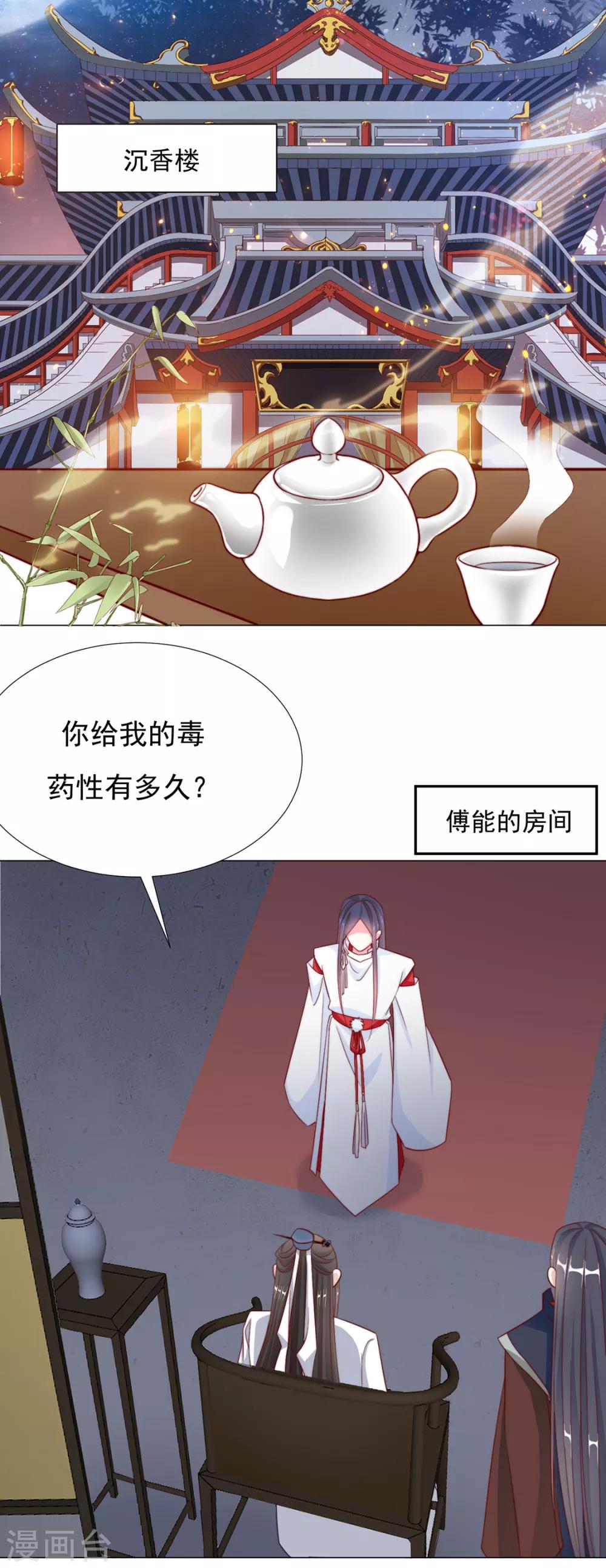 《江湖再贱》第66话 居然不见了？ 第23页