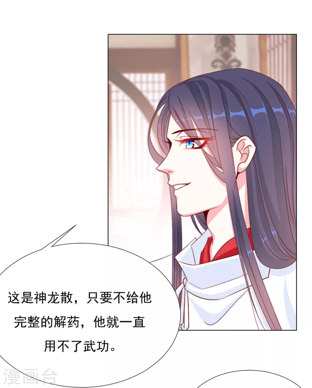 《江湖再贱》第66话 居然不见了？ 第24页