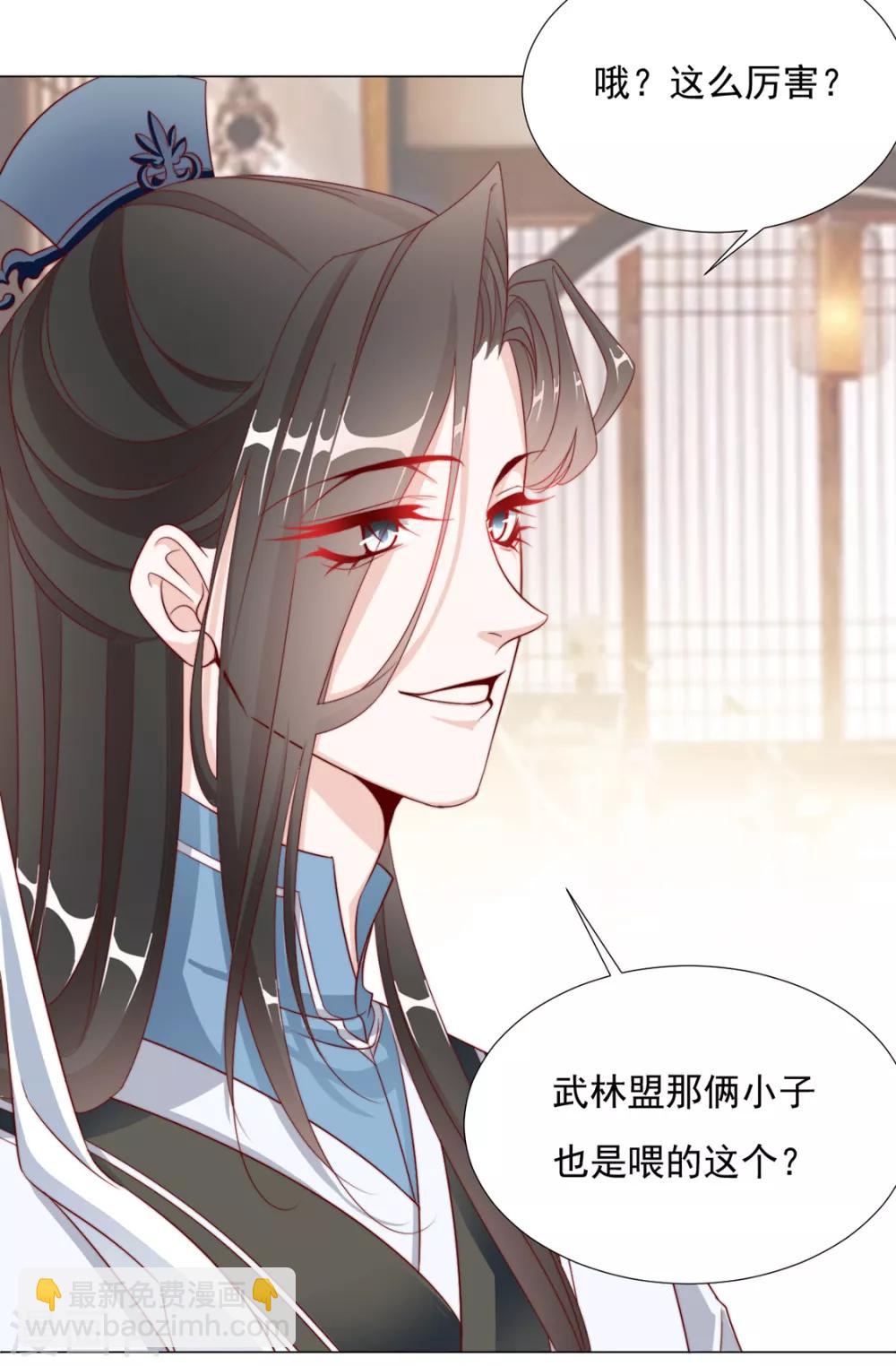 《江湖再贱》第66话 居然不见了？ 第25页