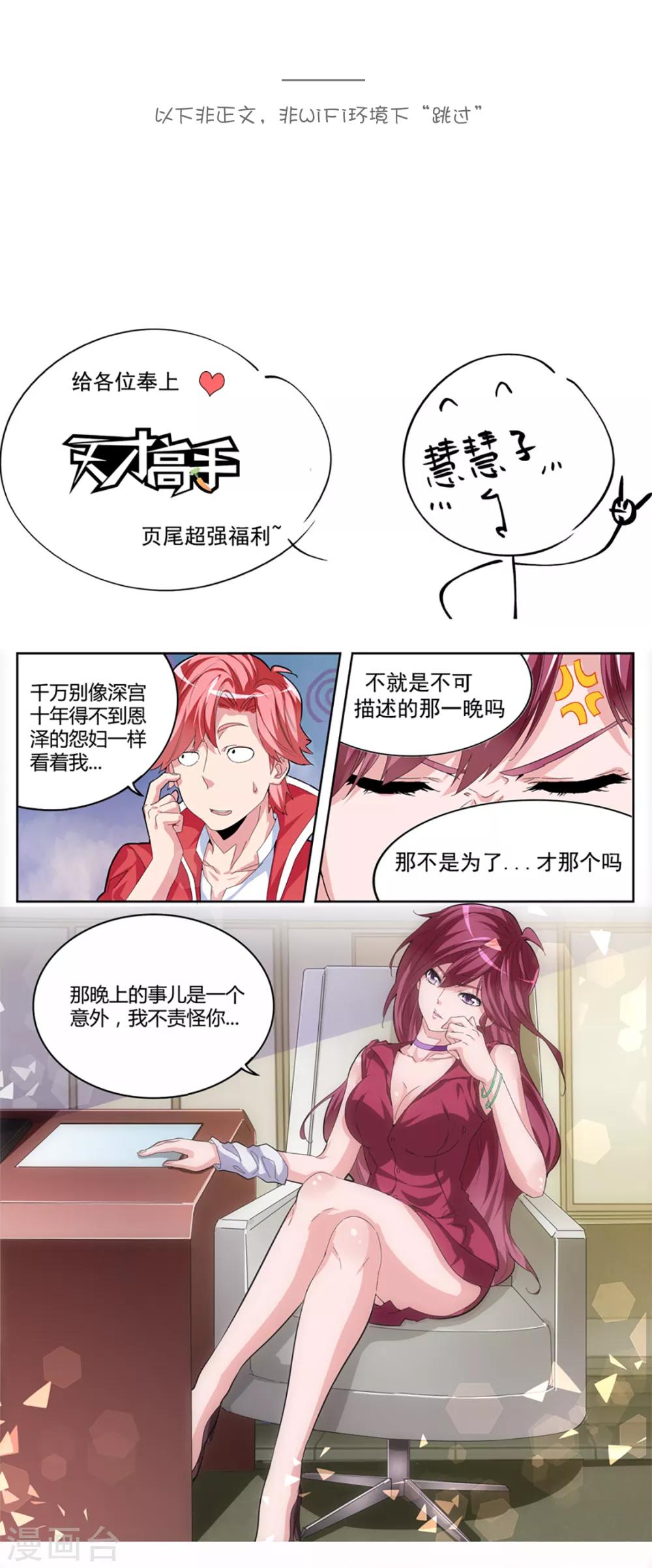 《江湖再贱》第66话 居然不见了？ 第30页