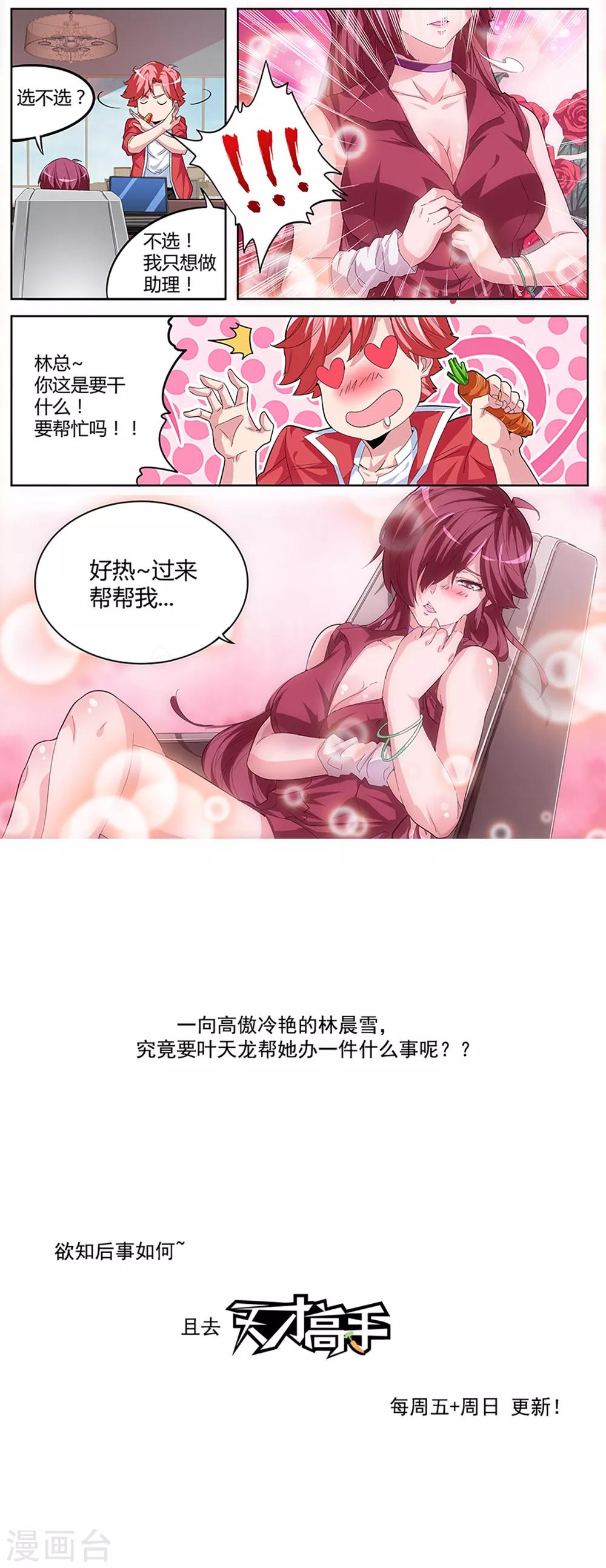 《江湖再贱》第66话 居然不见了？ 第31页