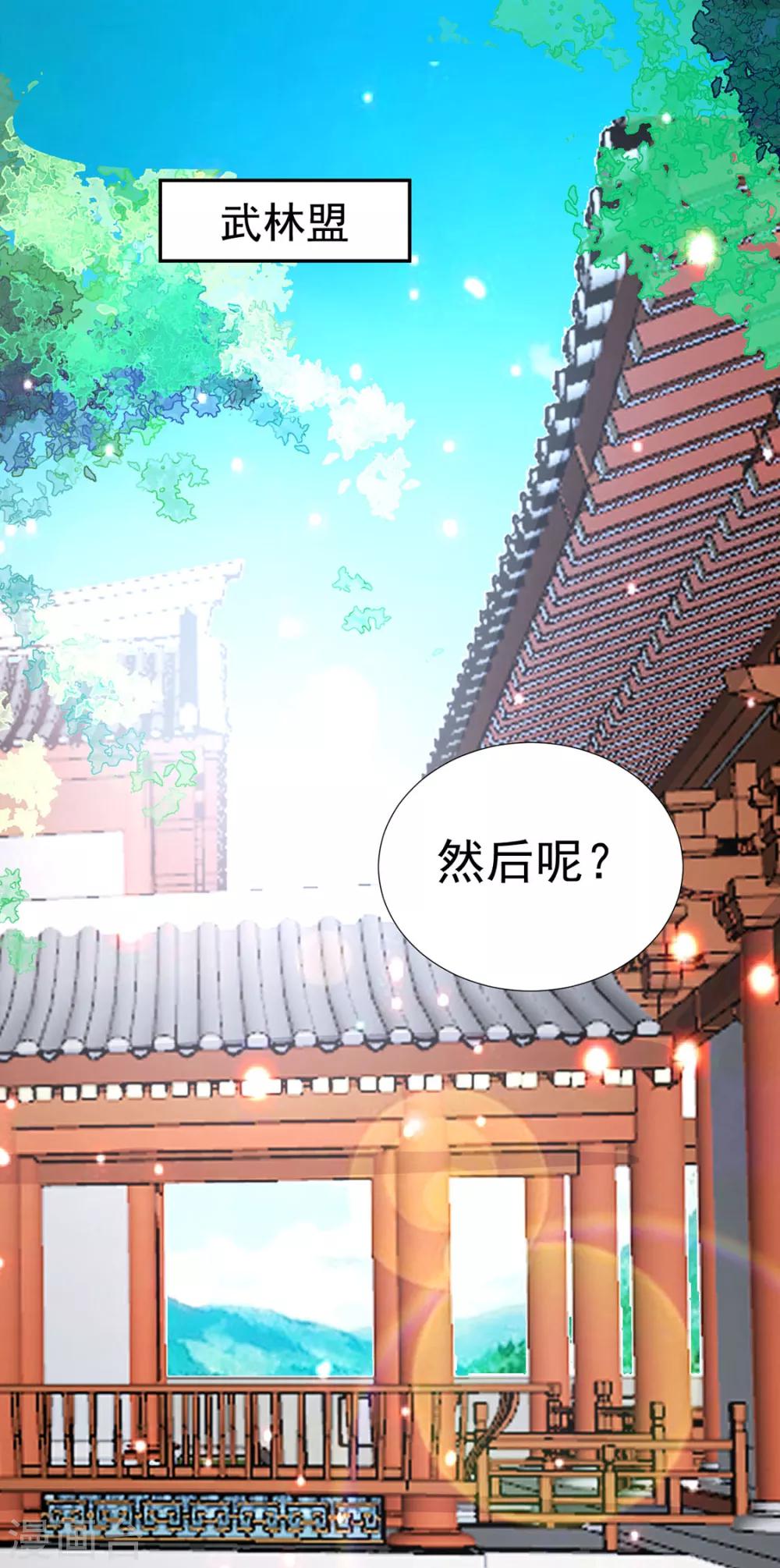 《江湖再贱》第66话 居然不见了？ 第3页