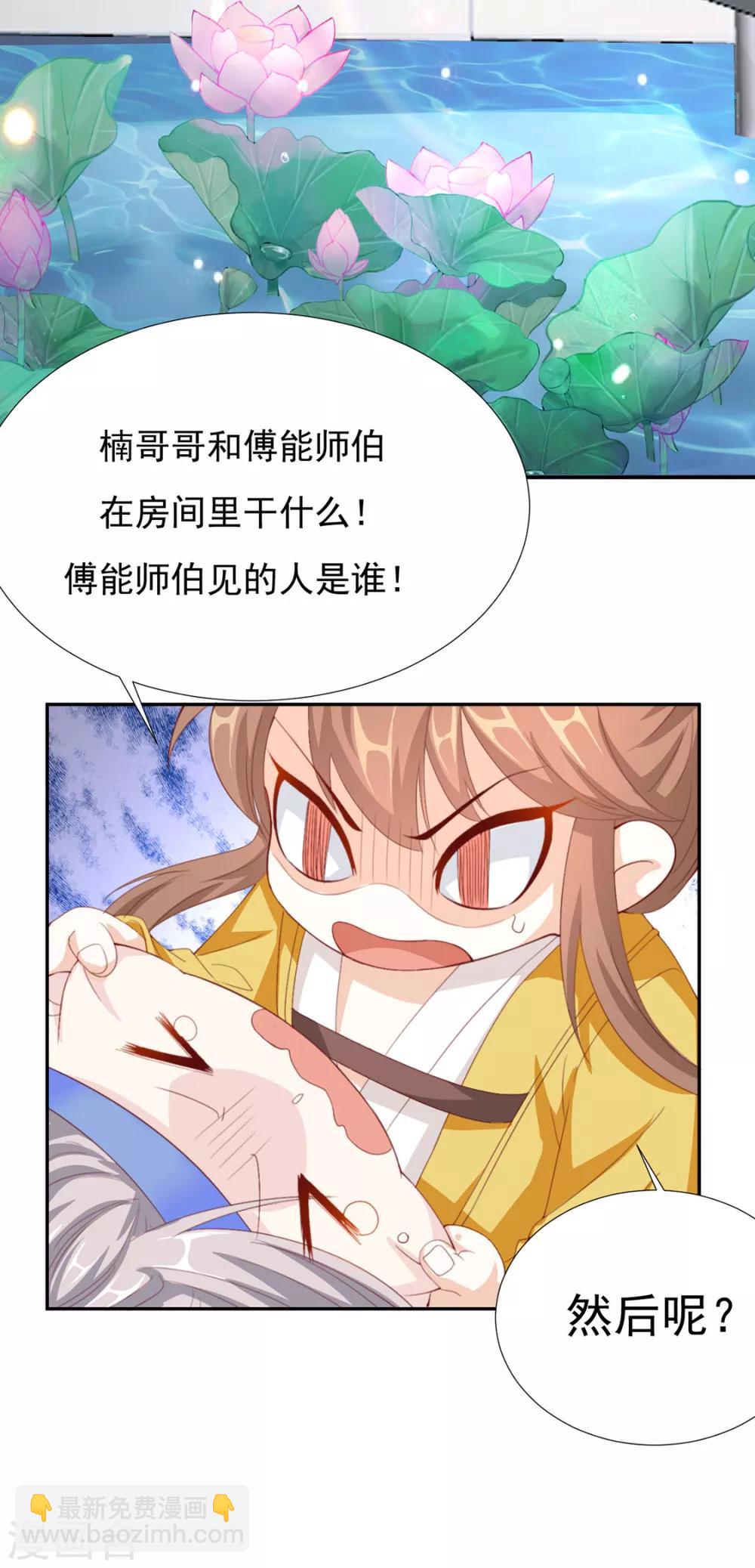 《江湖再贱》第66话 居然不见了？ 第4页