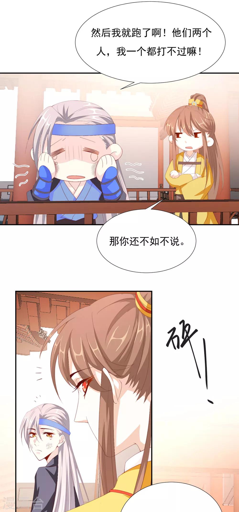 《江湖再贱》第66话 居然不见了？ 第5页