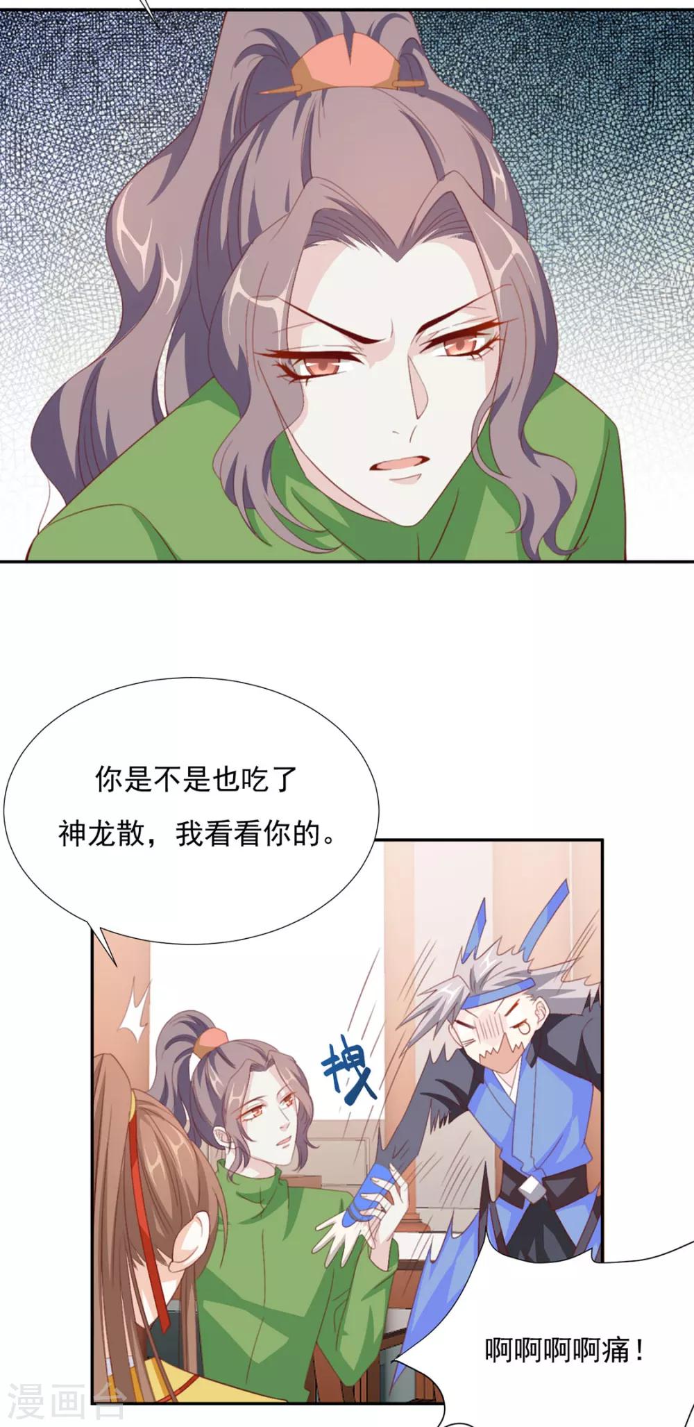 《江湖再贱》第66话 居然不见了？ 第9页