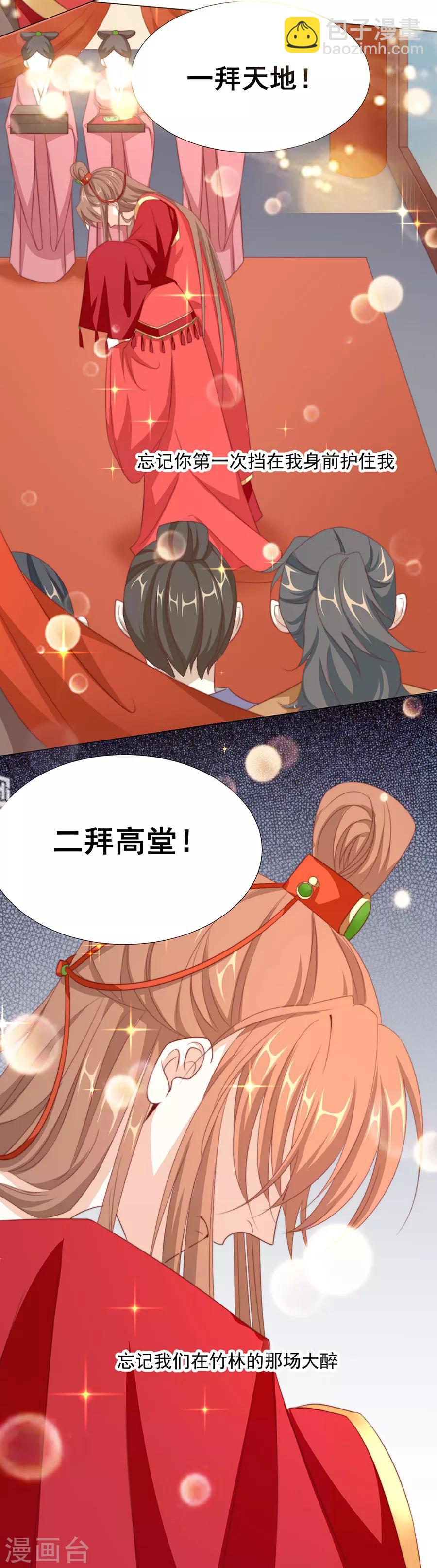 《江湖再贱》第68话 送入洞房 第10页
