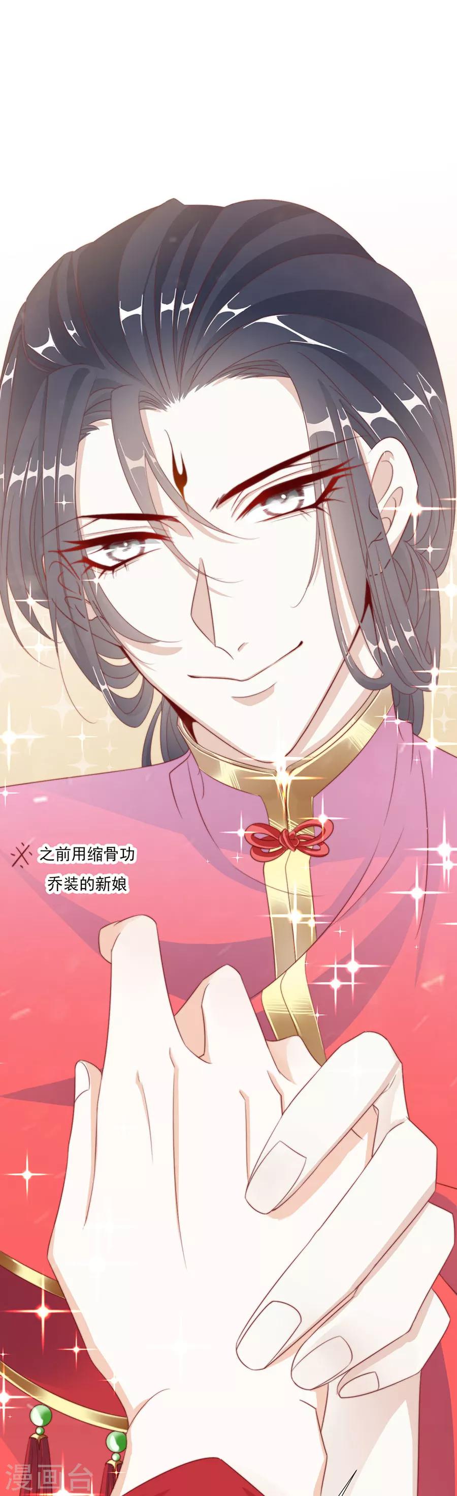 《江湖再贱》第68话 送入洞房 第15页