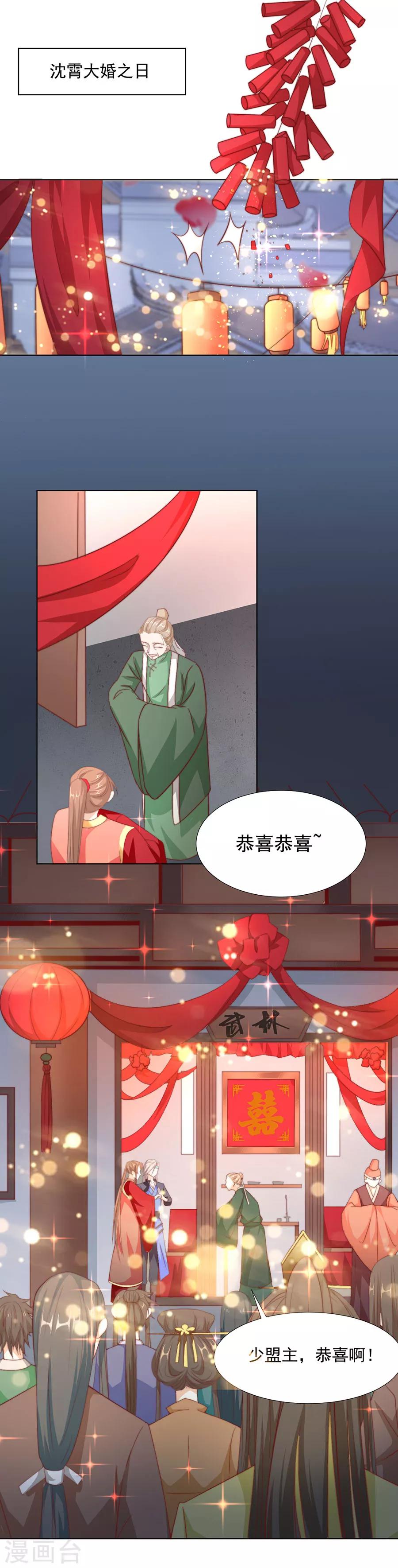 《江湖再贱》第68话 送入洞房 第1页