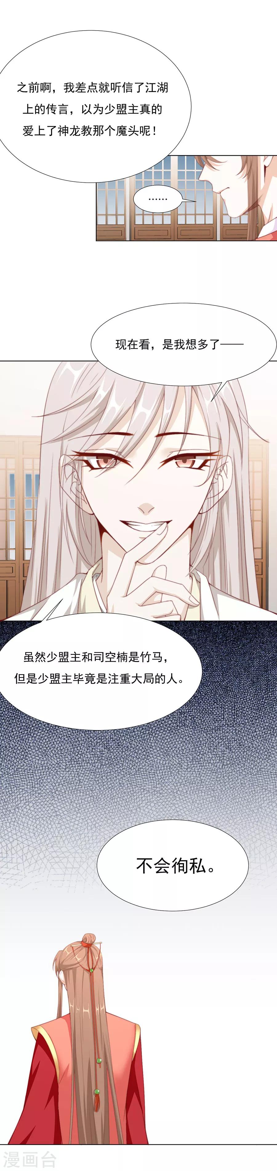 《江湖再贱》第68话 送入洞房 第3页