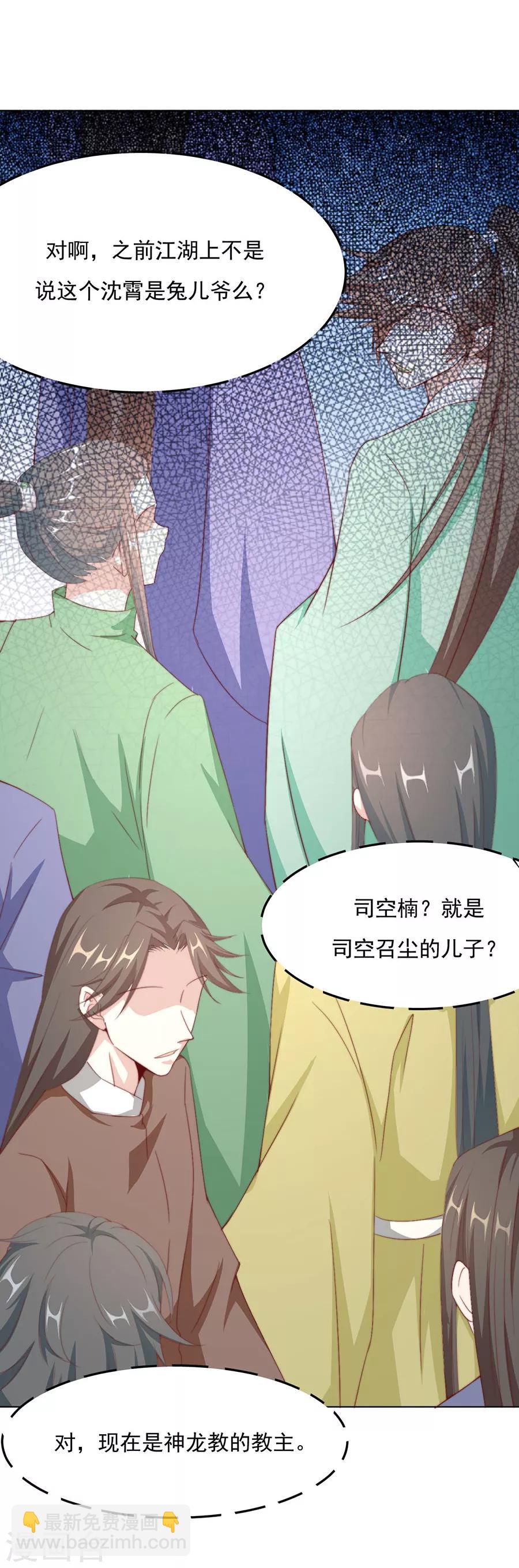 《江湖再贱》第68话 送入洞房 第4页