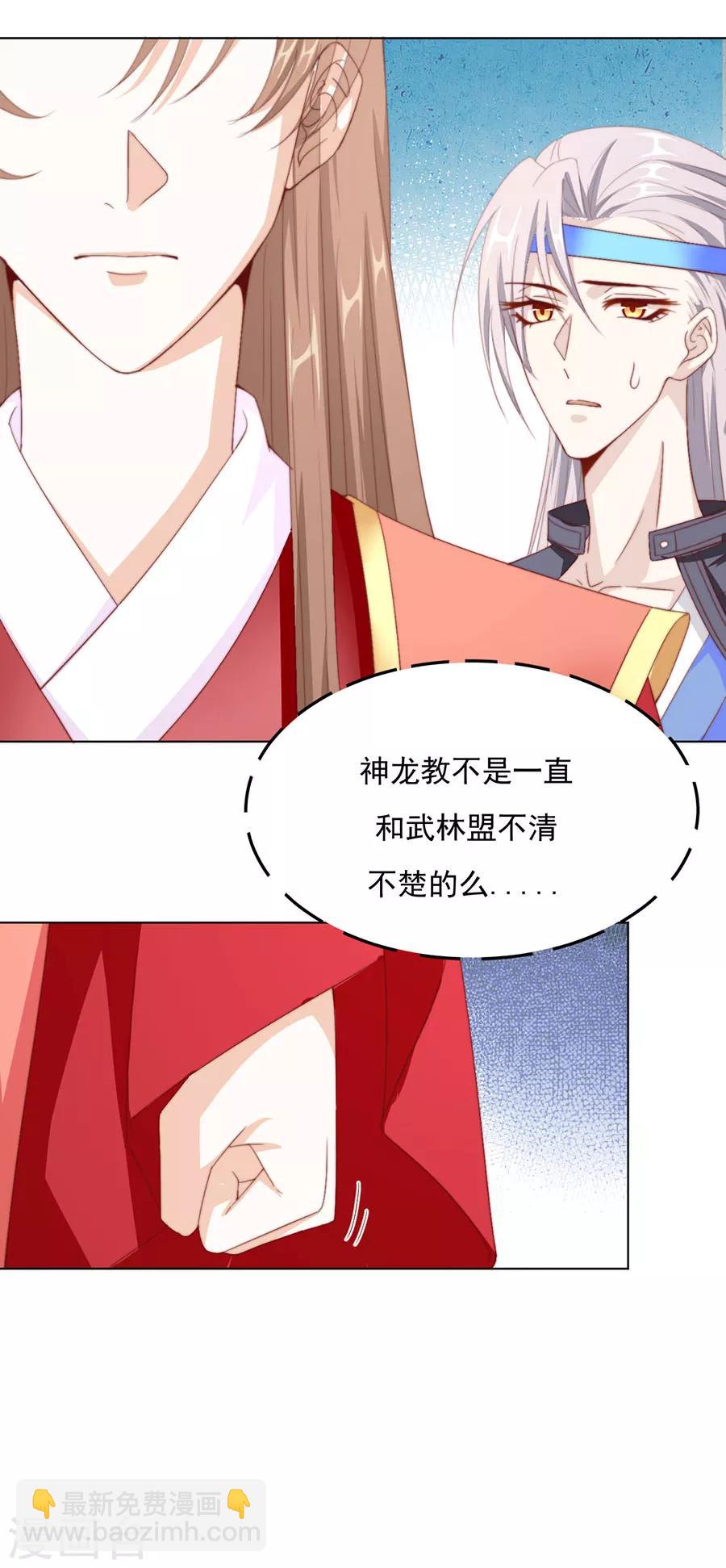 《江湖再贱》第68话 送入洞房 第5页