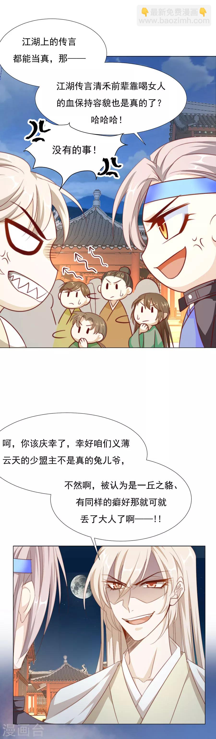 《江湖再贱》第68话 送入洞房 第6页