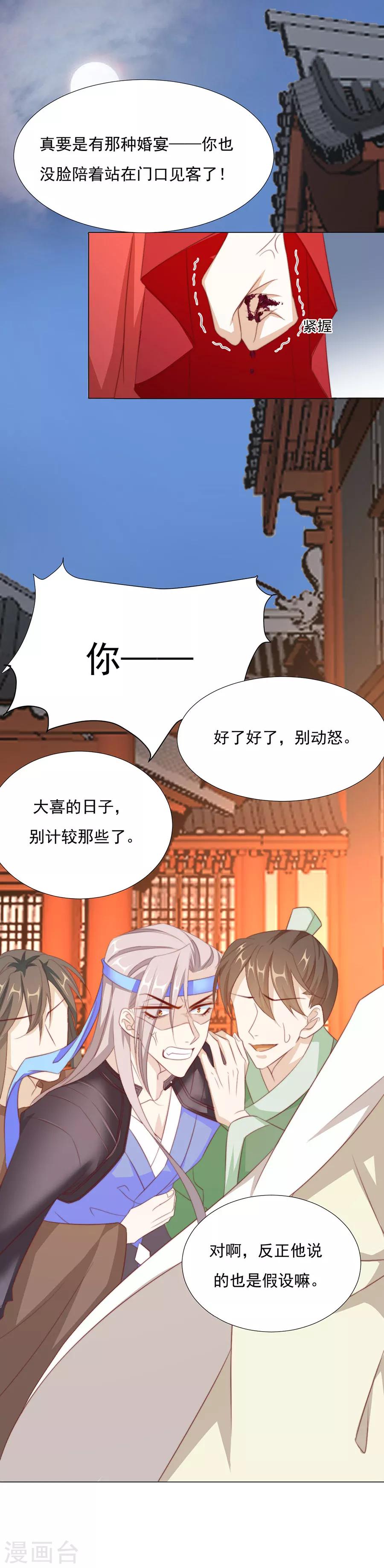 《江湖再贱》第68话 送入洞房 第7页