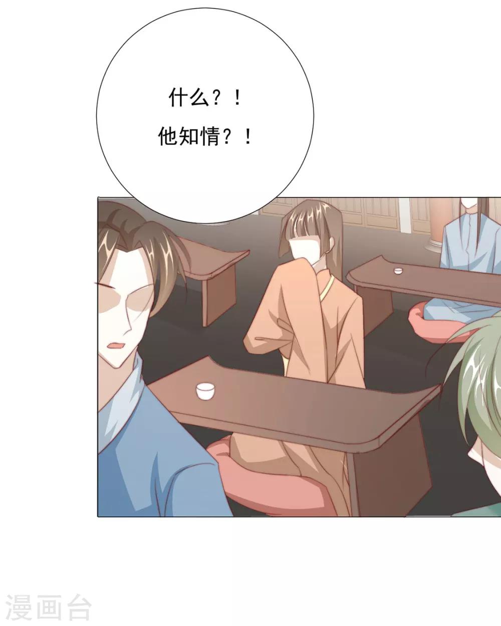 《江湖再贱》第71话 小霄，对不起了 第10页