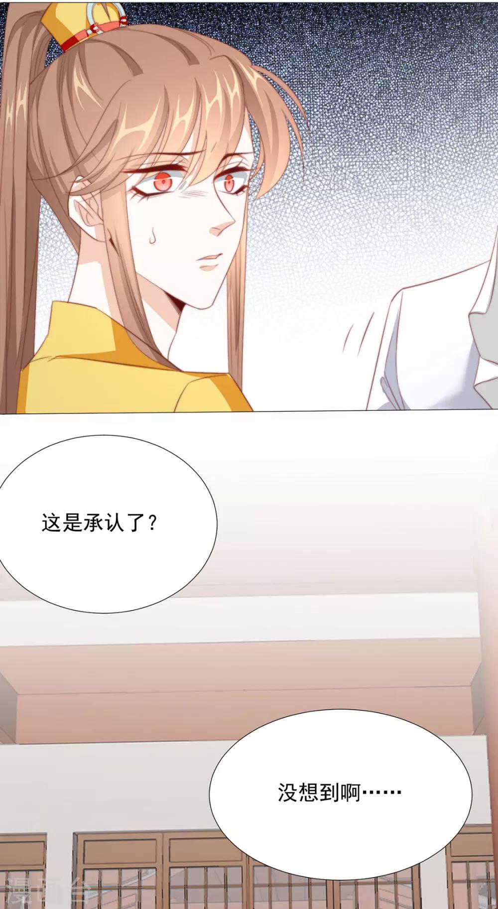 《江湖再贱》第71话 小霄，对不起了 第11页