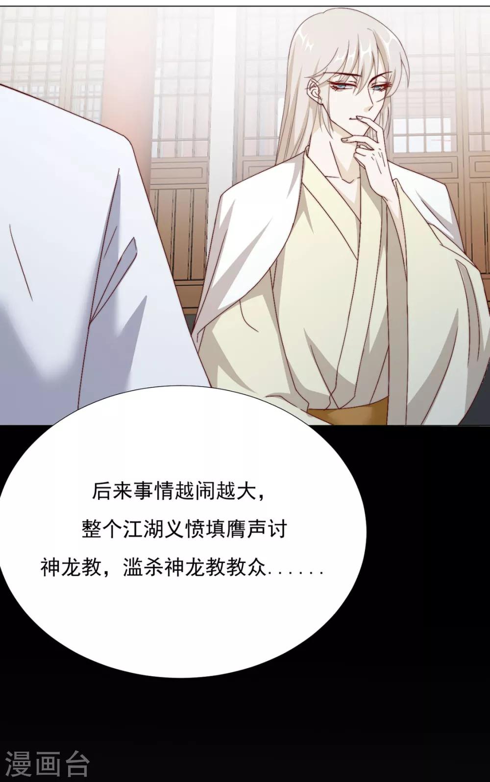 《江湖再贱》第71话 小霄，对不起了 第16页