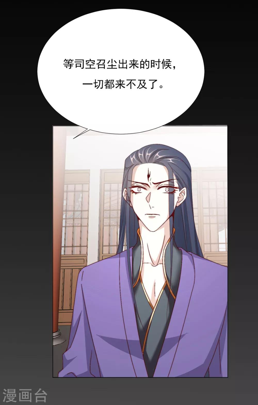 《江湖再贱》第71话 小霄，对不起了 第17页