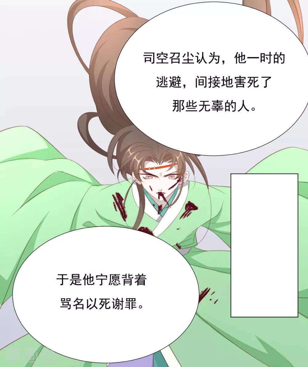 《江湖再贱》第71话 小霄，对不起了 第21页