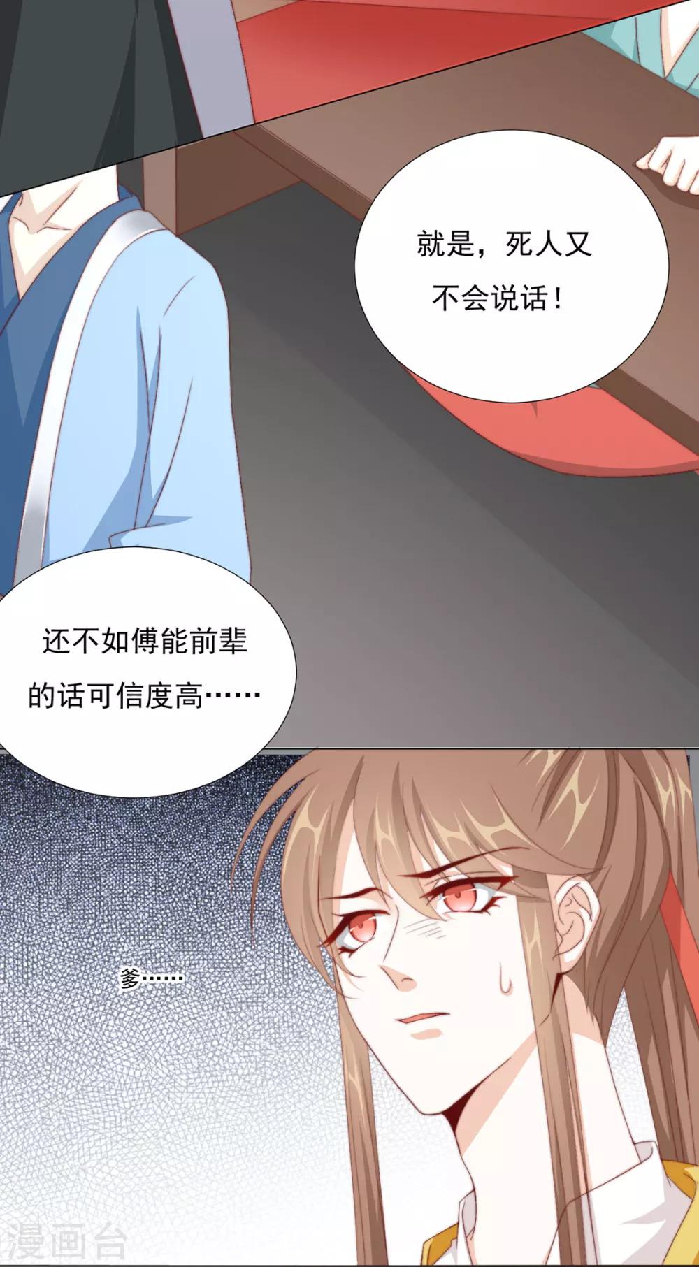 《江湖再贱》第71话 小霄，对不起了 第25页