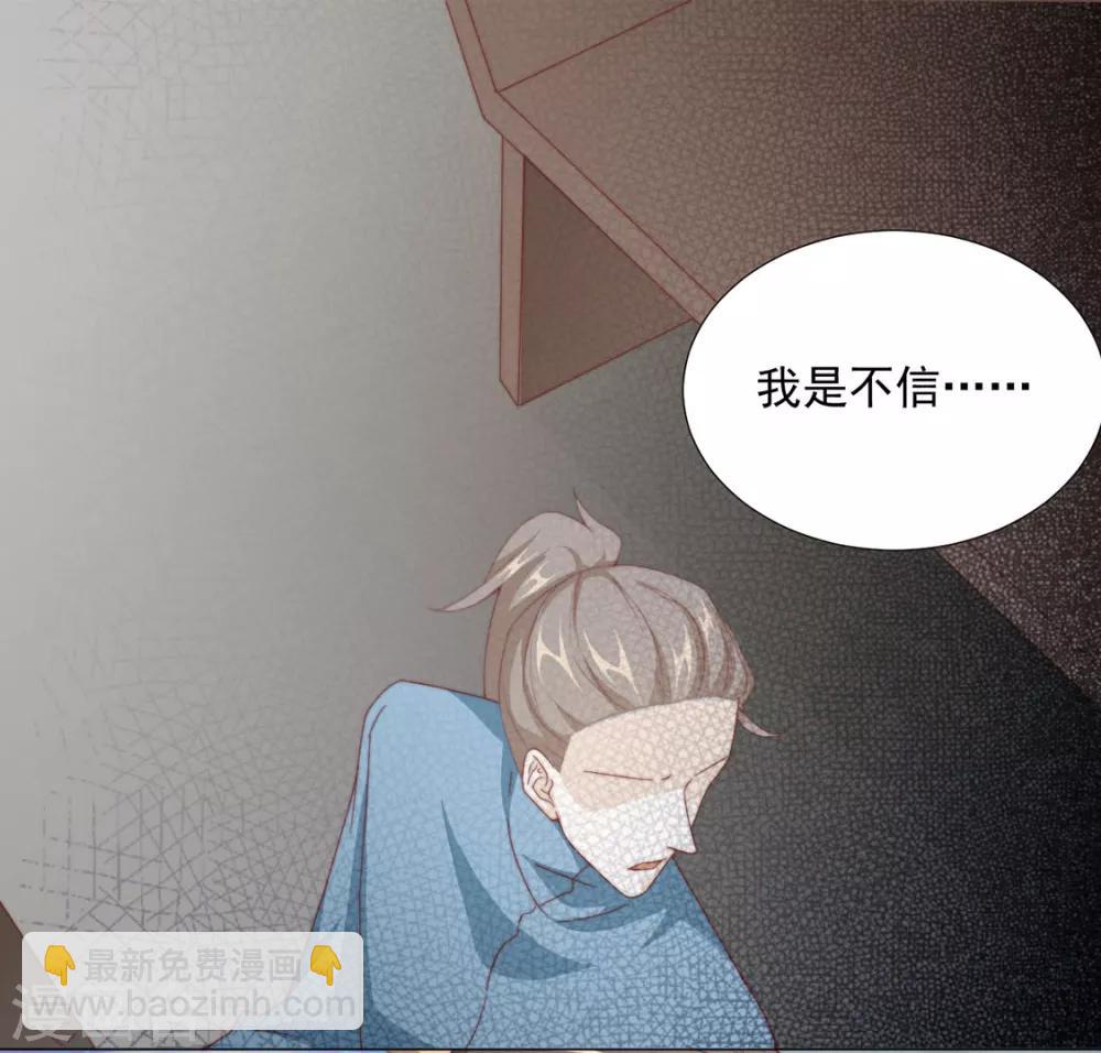 《江湖再贱》第71话 小霄，对不起了 第26页