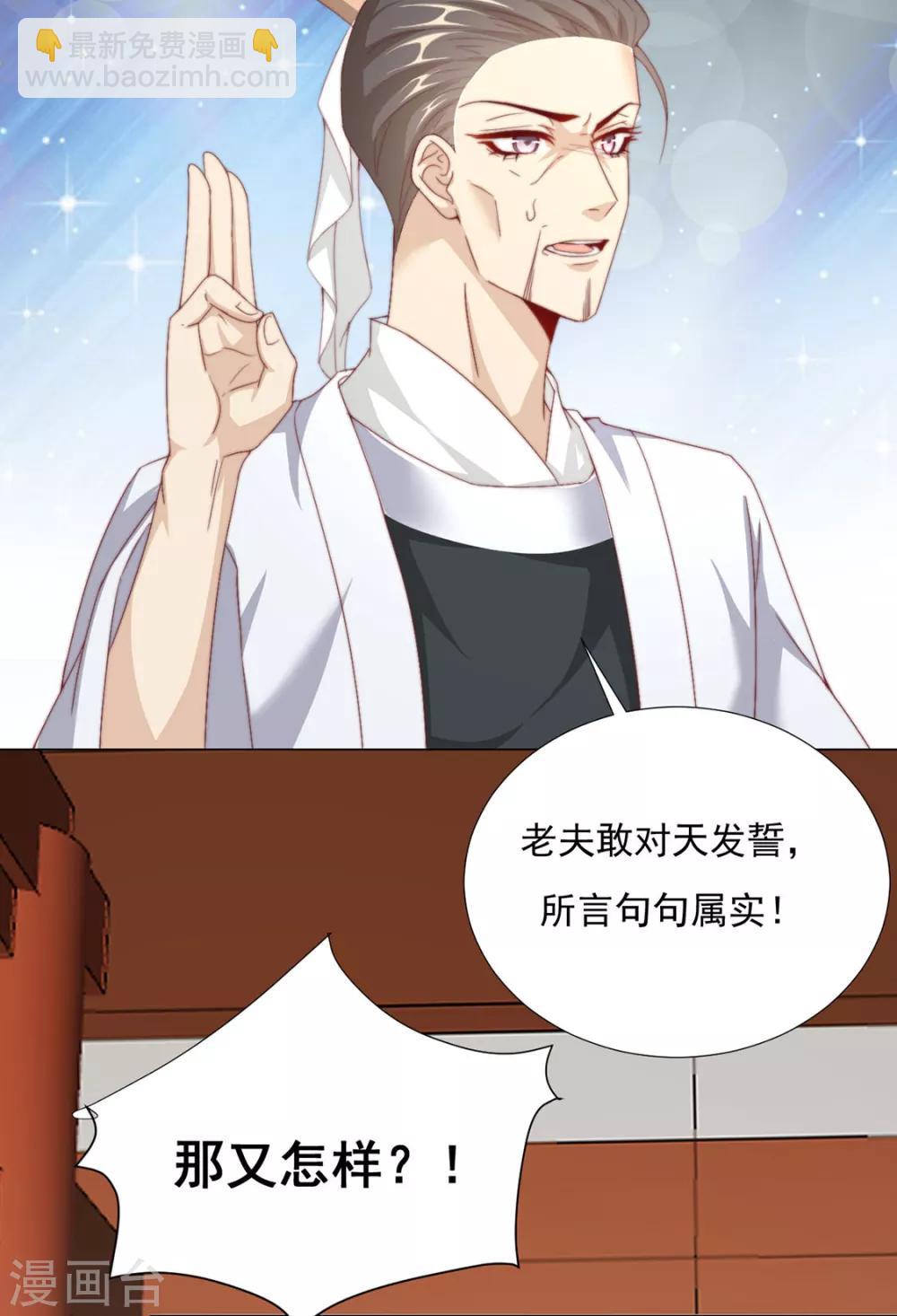 《江湖再贱》第71话 小霄，对不起了 第27页