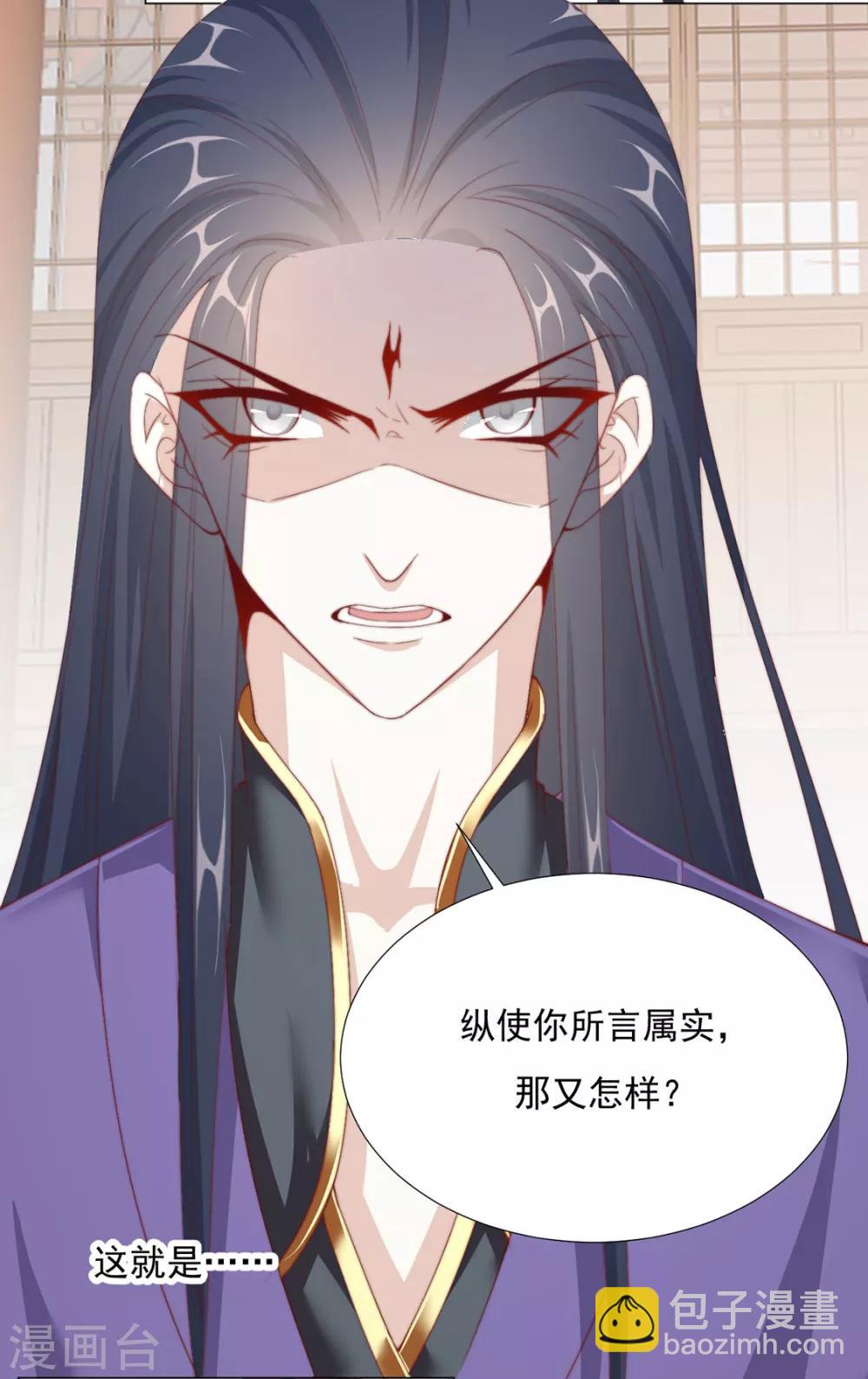 《江湖再贱》第71话 小霄，对不起了 第29页