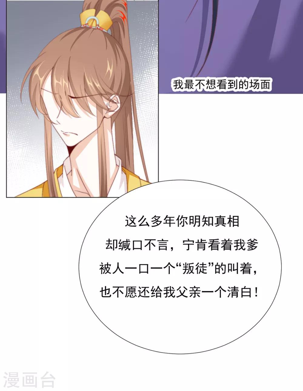 《江湖再贱》第71话 小霄，对不起了 第30页