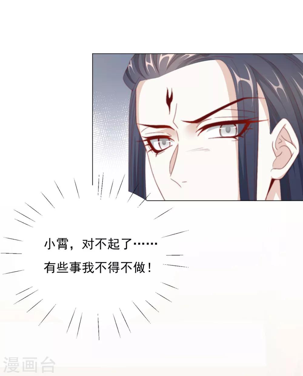 《江湖再贱》第71话 小霄，对不起了 第31页