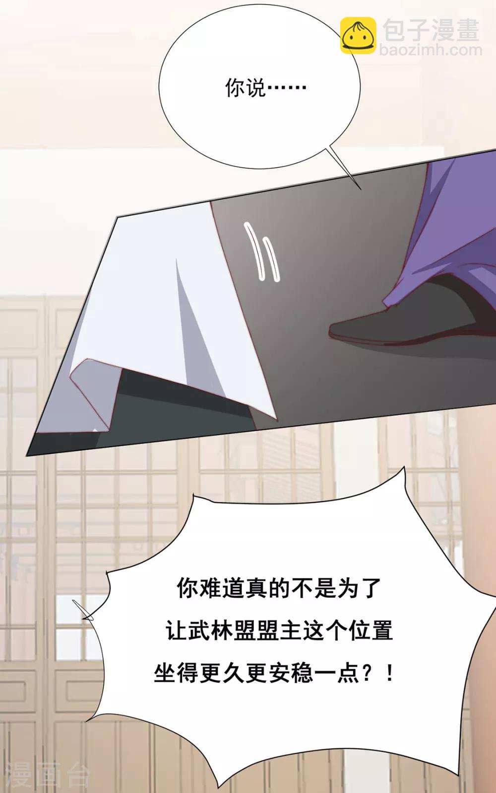 《江湖再贱》第71话 小霄，对不起了 第32页
