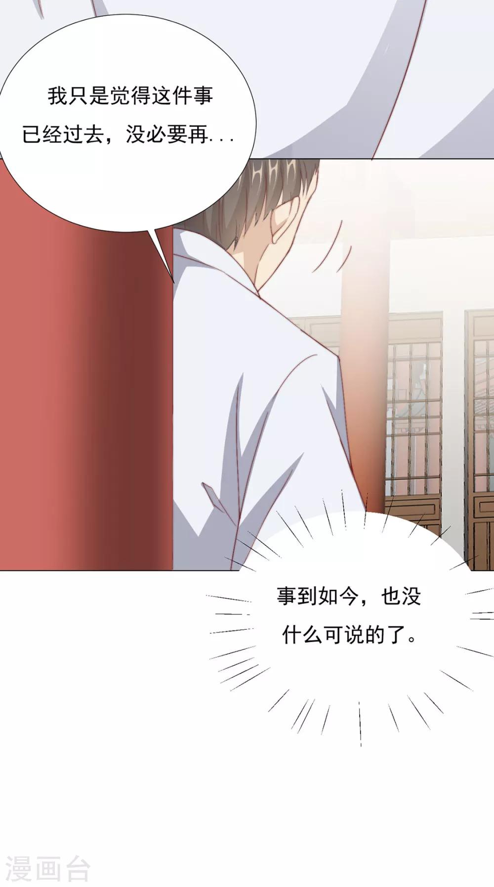 《江湖再贱》第71话 小霄，对不起了 第35页