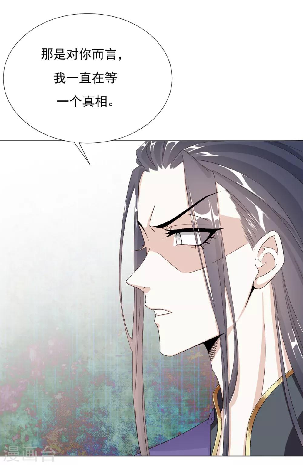 《江湖再贱》第71话 小霄，对不起了 第36页