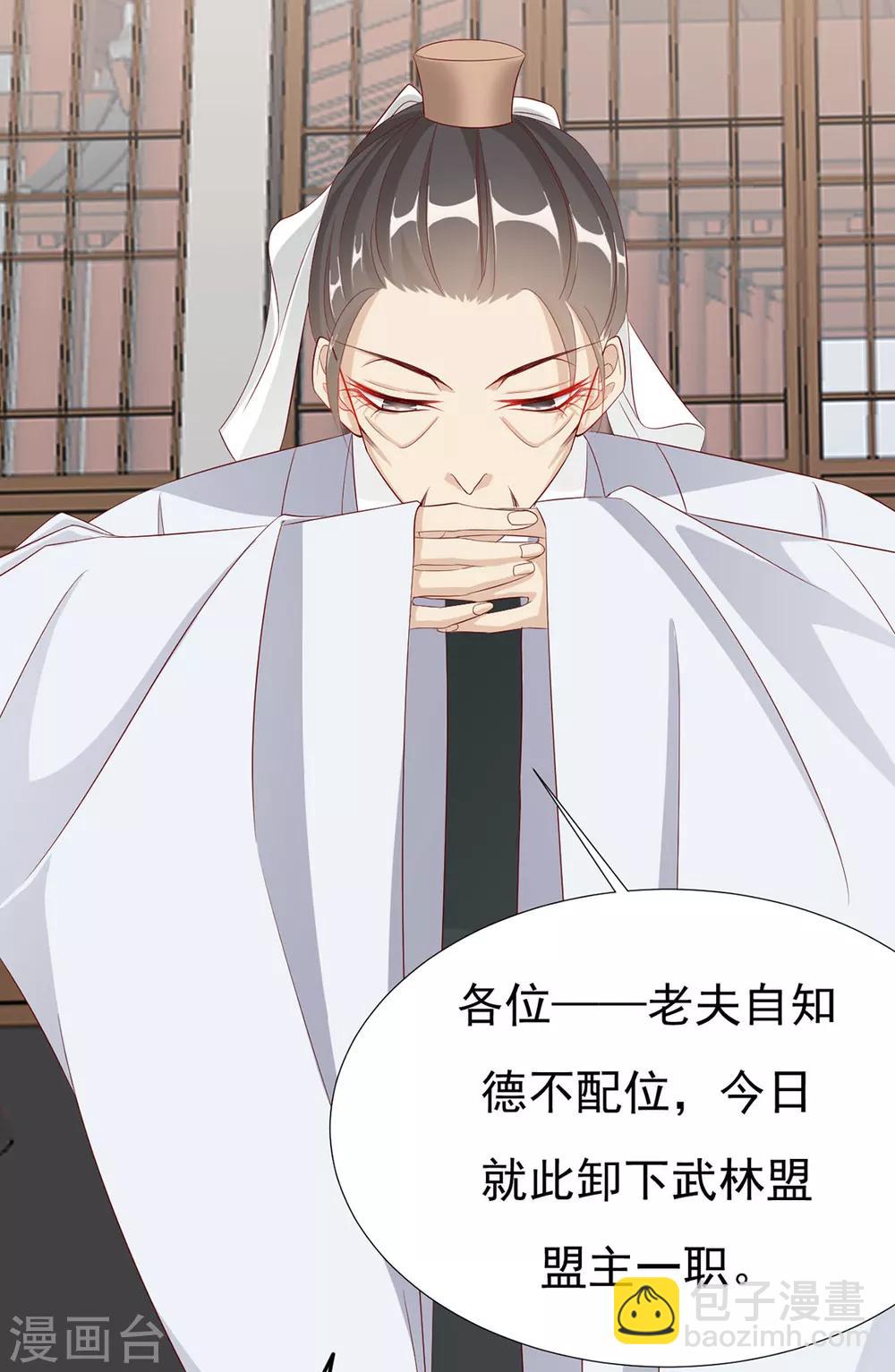 《江湖再贱》第71话 小霄，对不起了 第39页