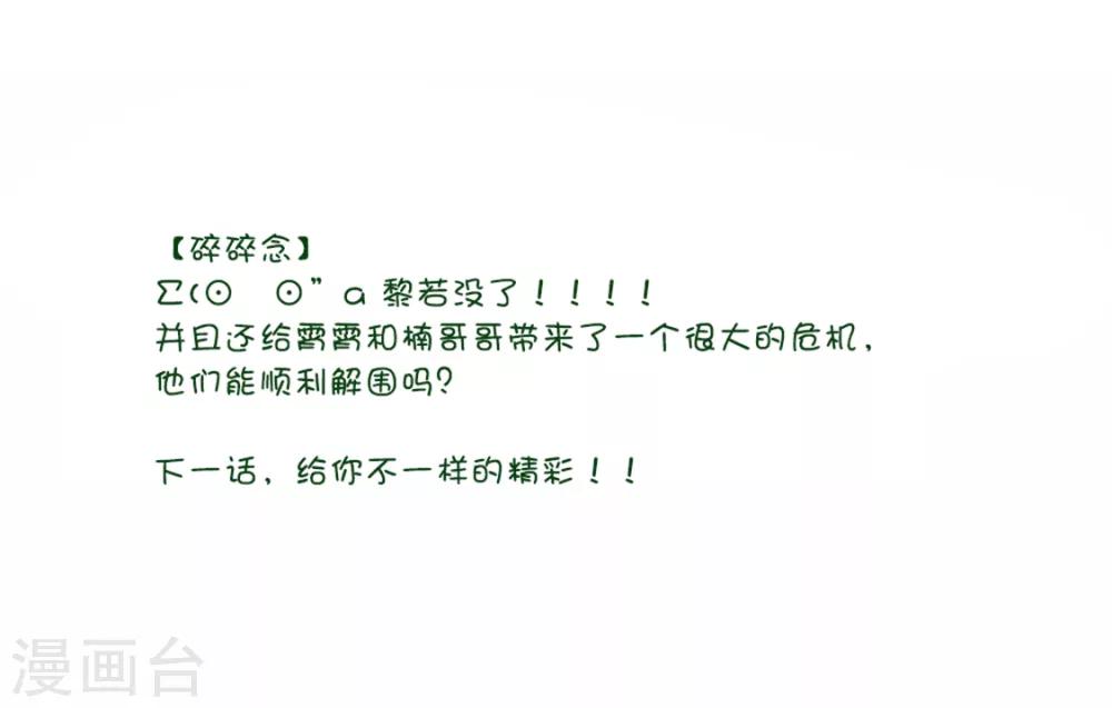 《江湖再贱》第71话 小霄，对不起了 第46页
