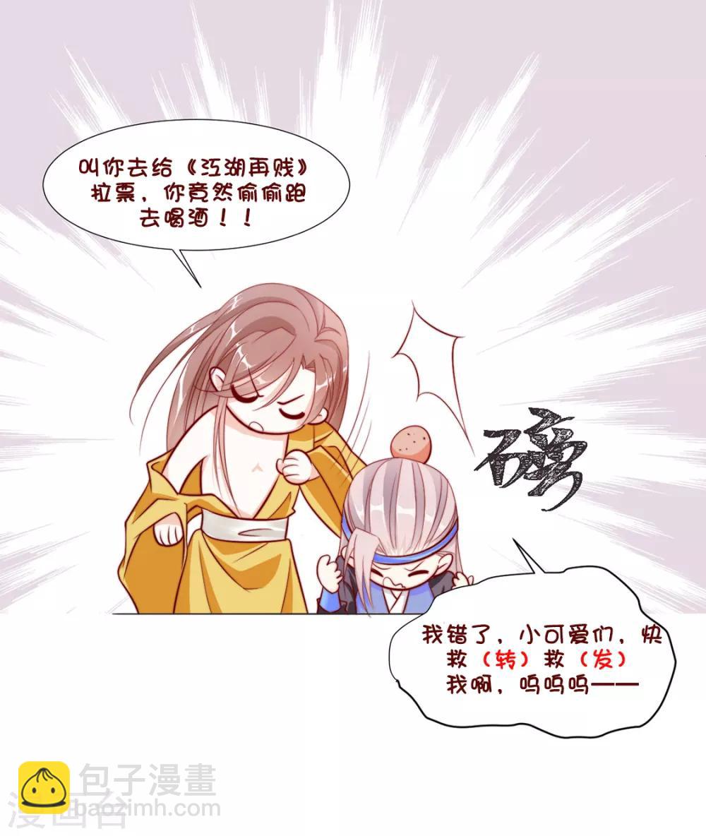 《江湖再贱》第71话 小霄，对不起了 第47页