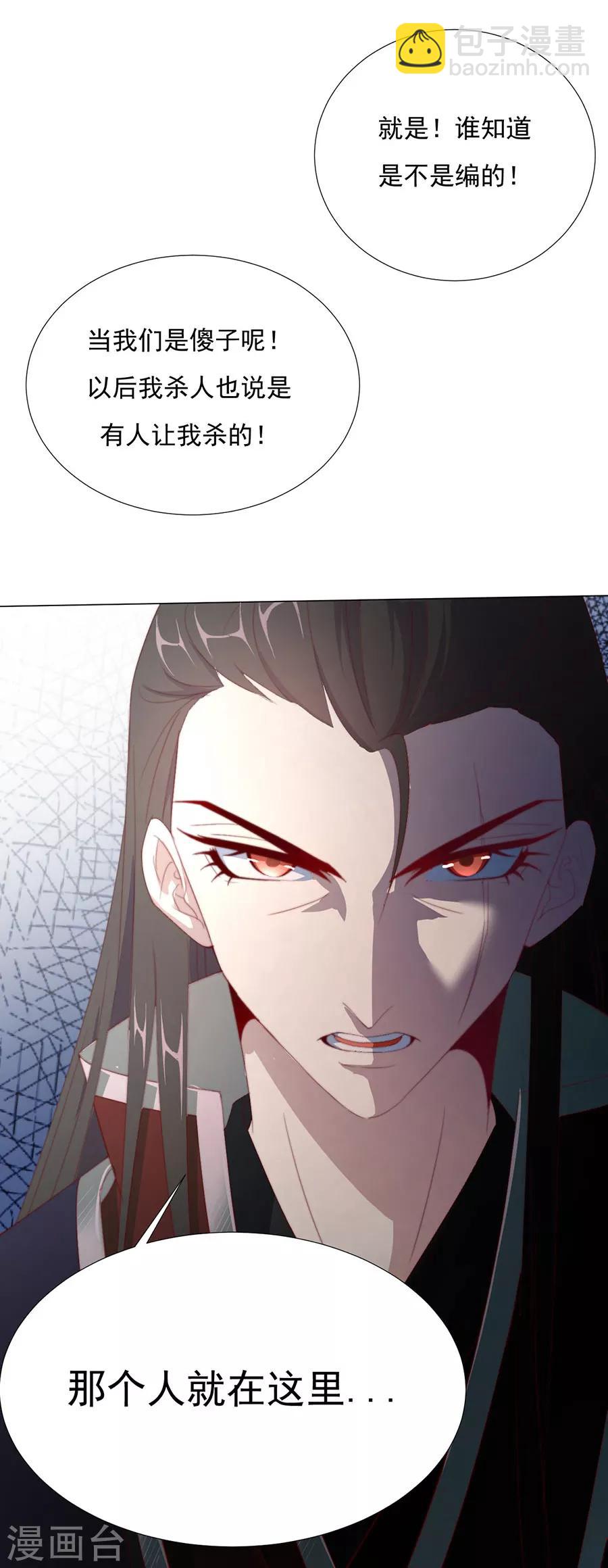 《江湖再贱》第70话 奇怪的氛围 第10页