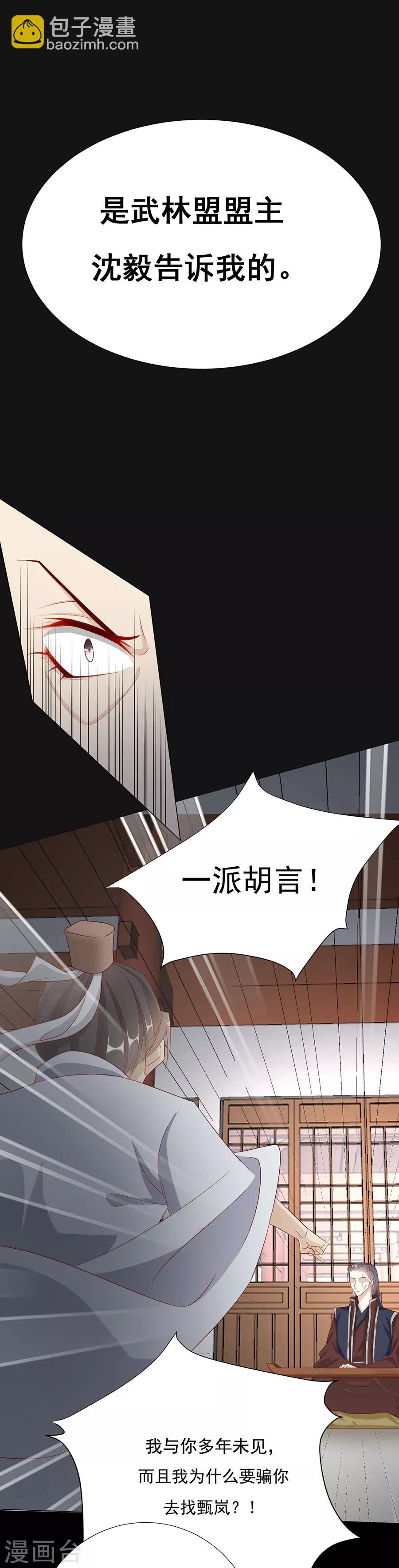 《江湖再贱》第70话 奇怪的氛围 第11页