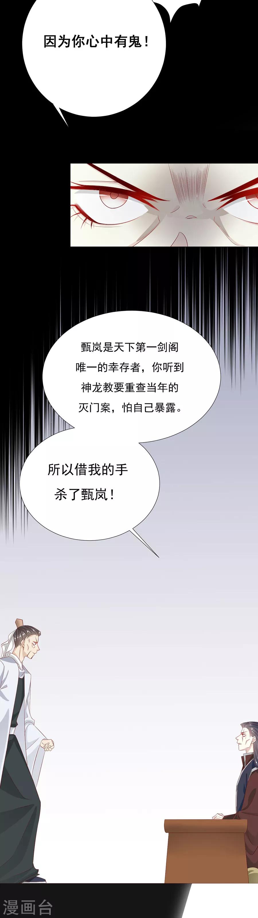 《江湖再贱》第70话 奇怪的氛围 第12页