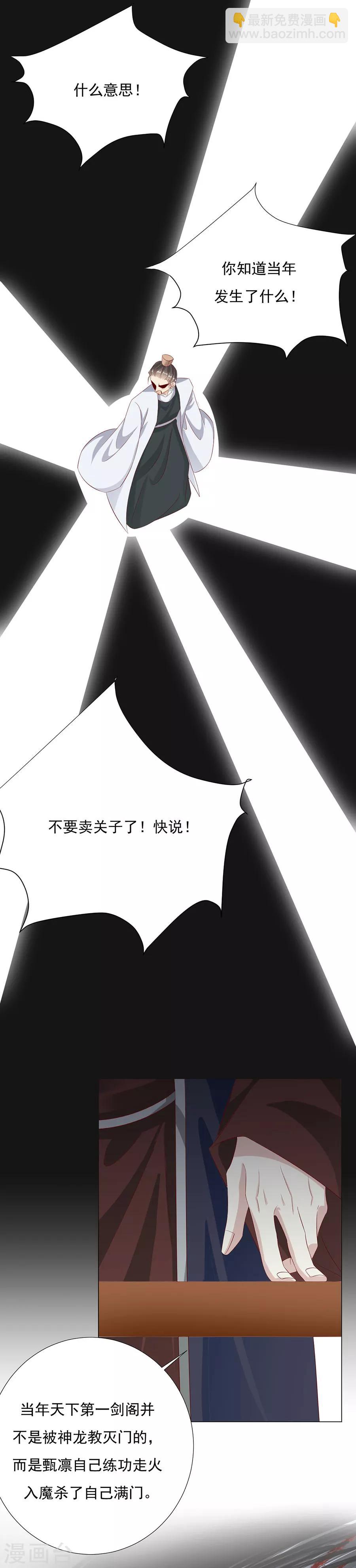 《江湖再贱》第70话 奇怪的氛围 第13页