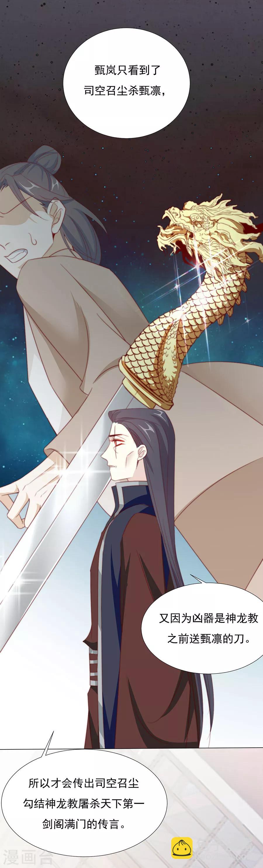 《江湖再贱》第70话 奇怪的氛围 第15页