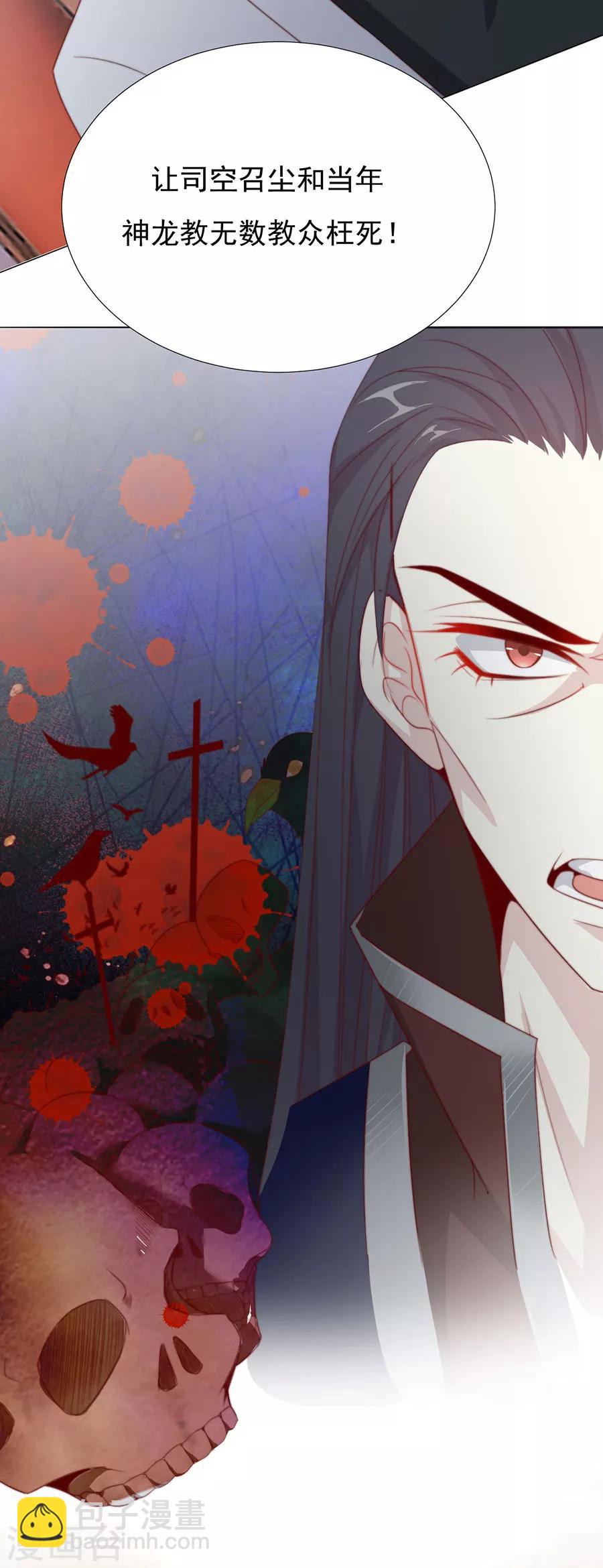 《江湖再贱》第70话 奇怪的氛围 第17页