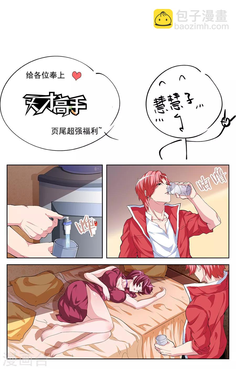 《江湖再贱》第70话 奇怪的氛围 第19页