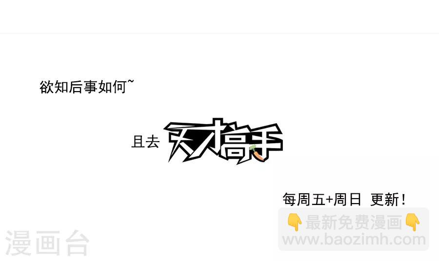 《江湖再贱》第70话 奇怪的氛围 第20页