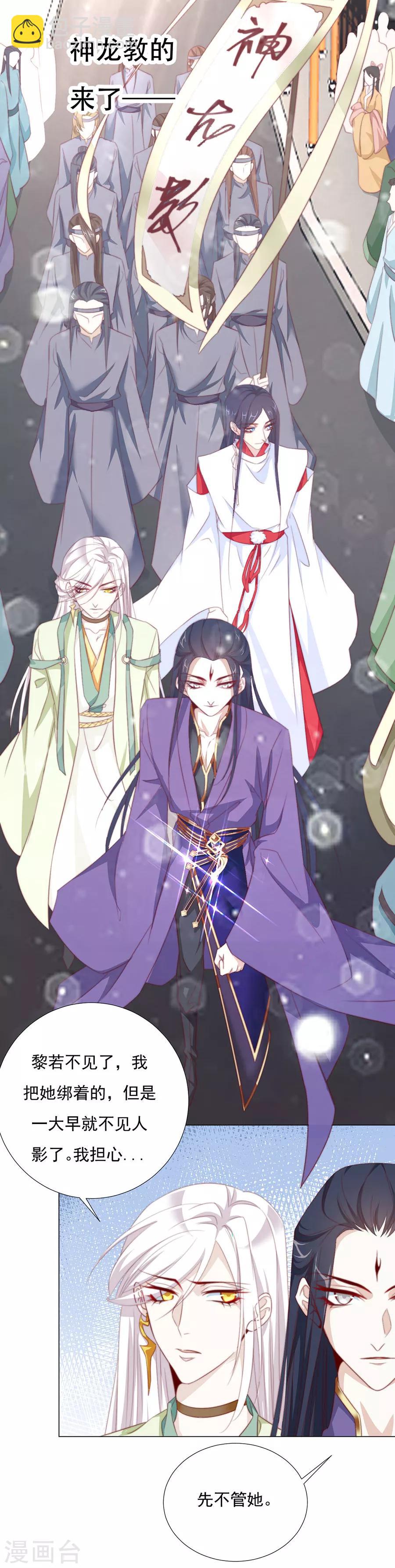 《江湖再贱》第70话 奇怪的氛围 第3页