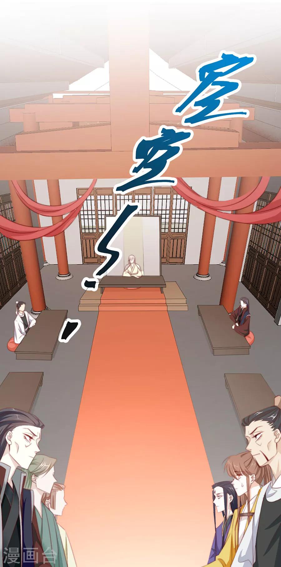 《江湖再贱》第70话 奇怪的氛围 第5页